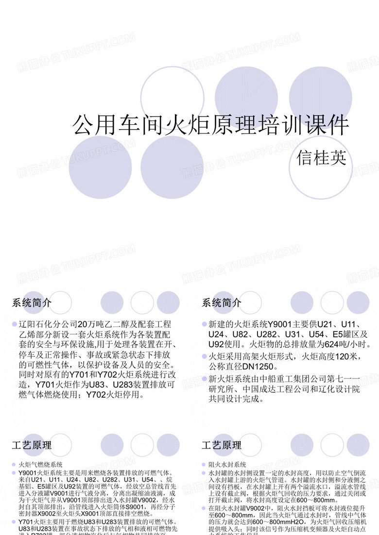 火炬原理