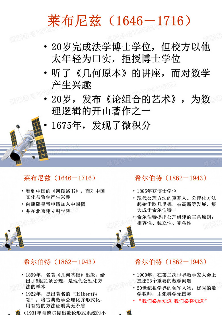 数学家介绍