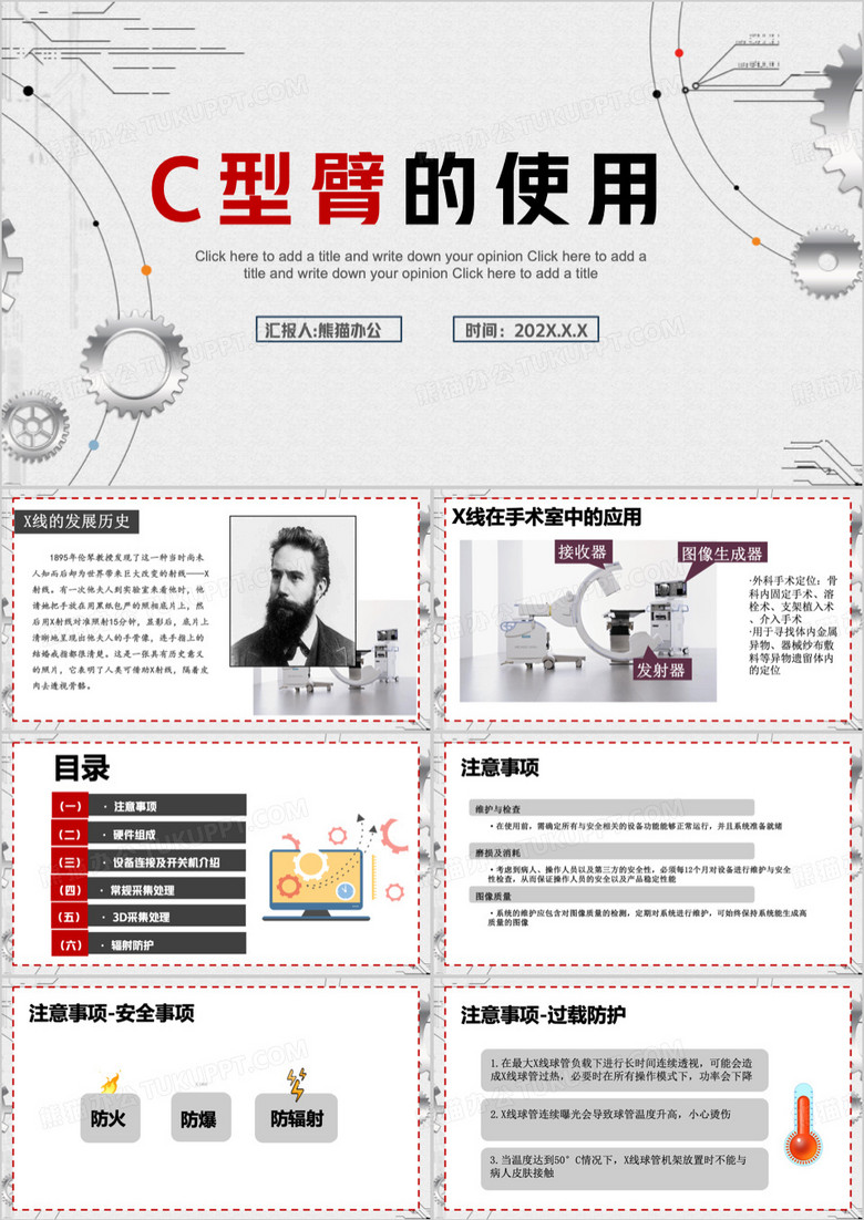 医疗器材C型臂的使用介绍PPT模板