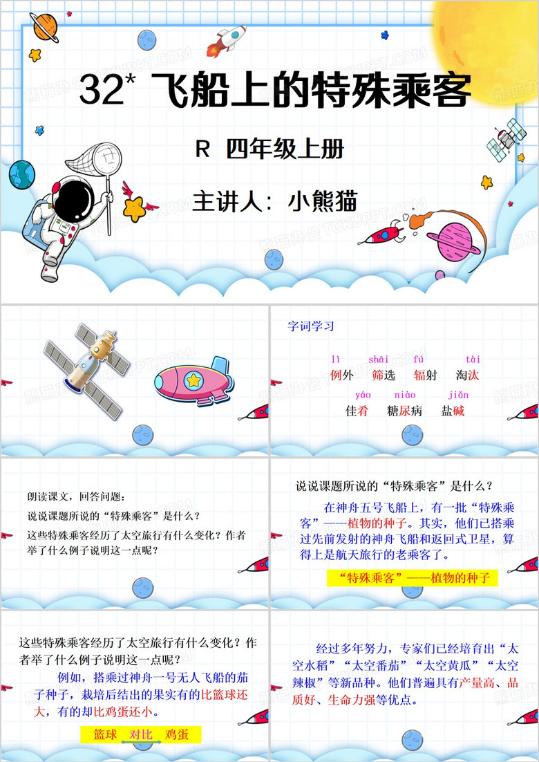 蓝色卡通风飞船上的特殊乘客PPT模板