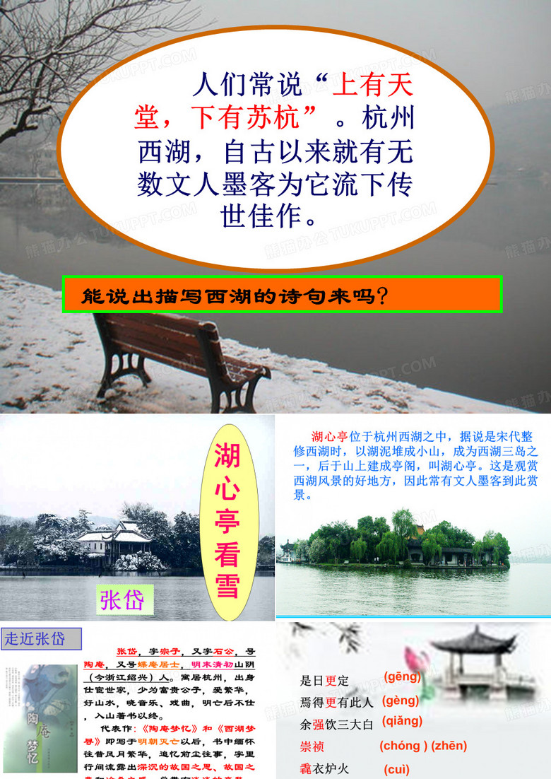 《湖心亭看雪》