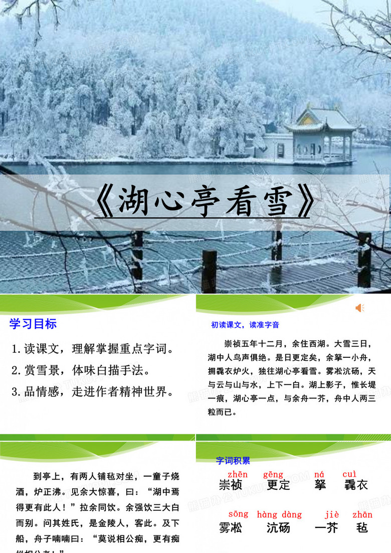 《湖心亭看雪》