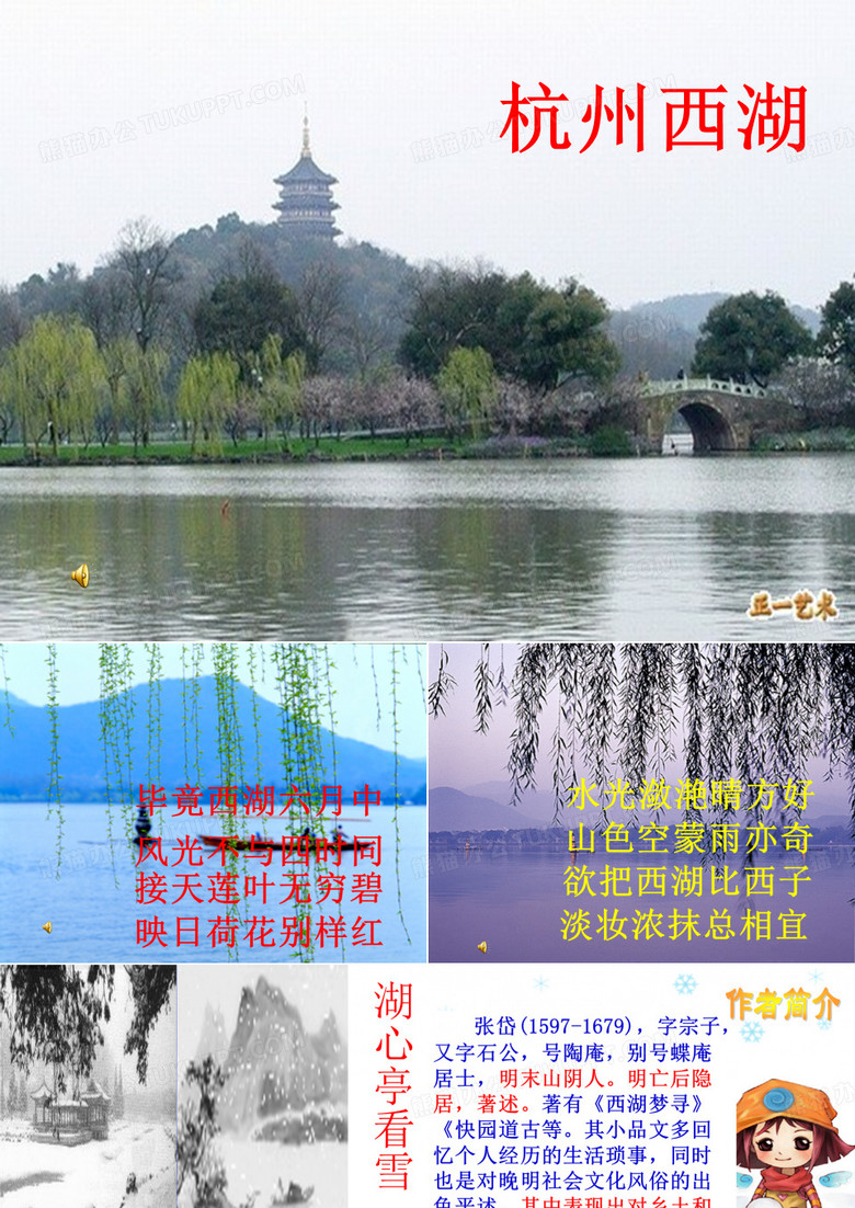 《湖心亭看雪》