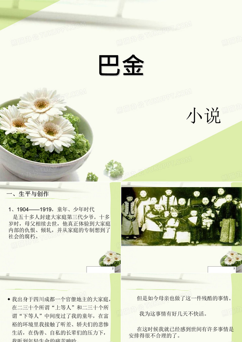 巴金《家》