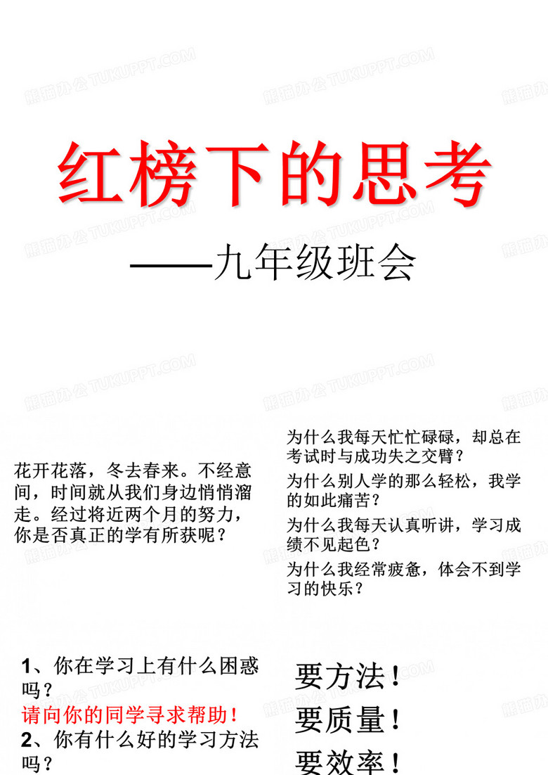 红榜下的思考
