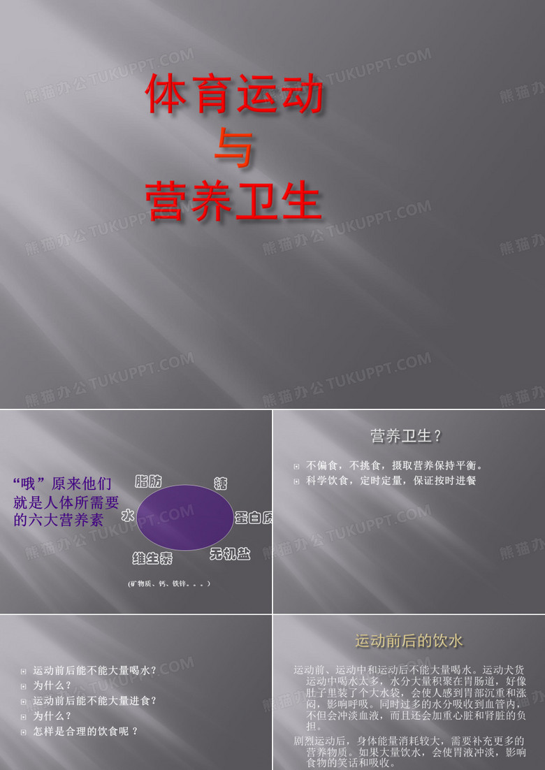 一年级体育室内教案