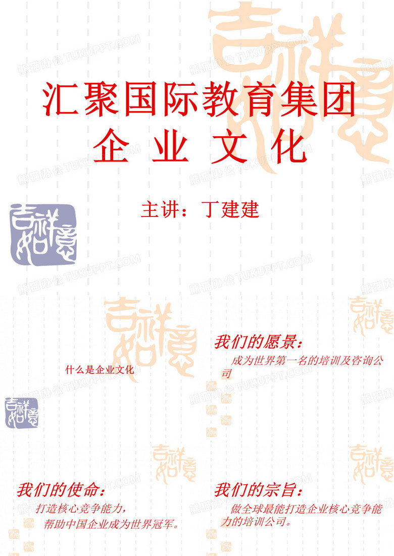 汇聚企业文化