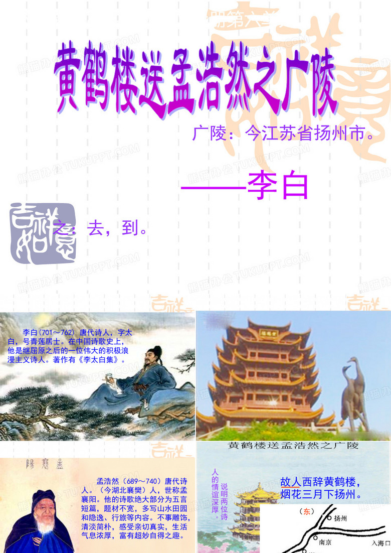 (人教新课标)四年级语文上册课件 古诗两首 黄鹤楼送孟浩然之广陵 4 (2)