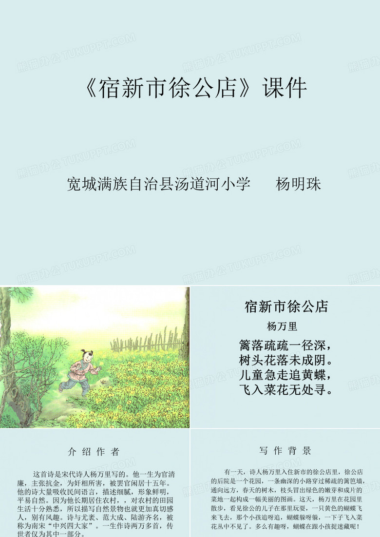《宿新市徐公店》最新版