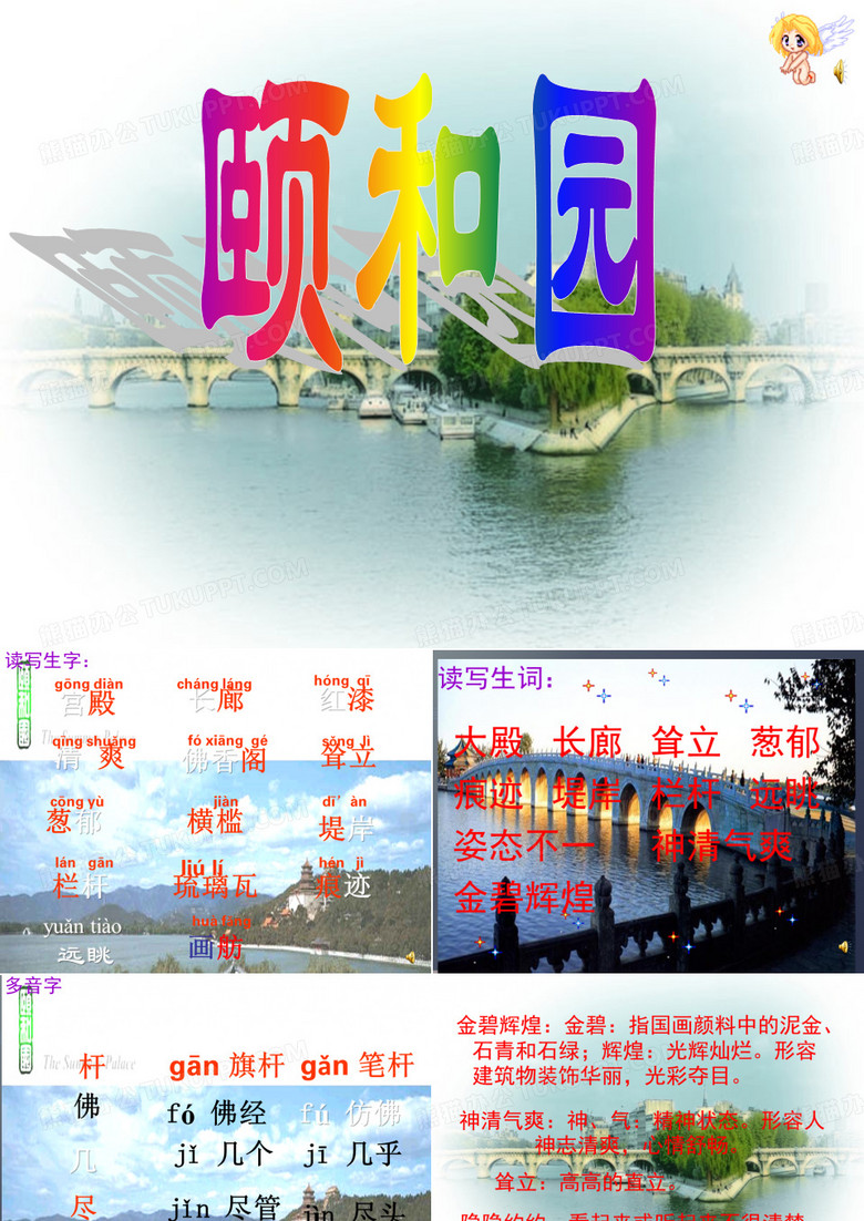 18.颐和园PPT课件