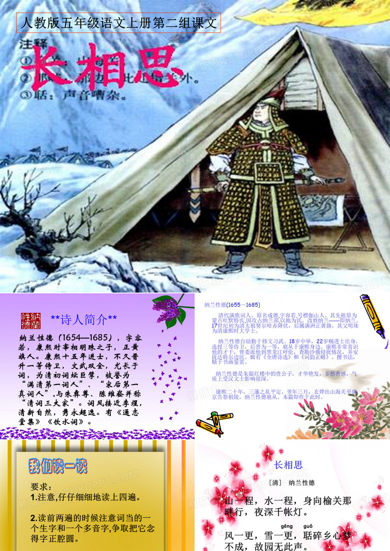 长相思PPT课件