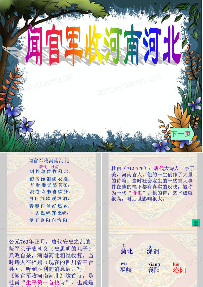 闻官军收河南河北ppt