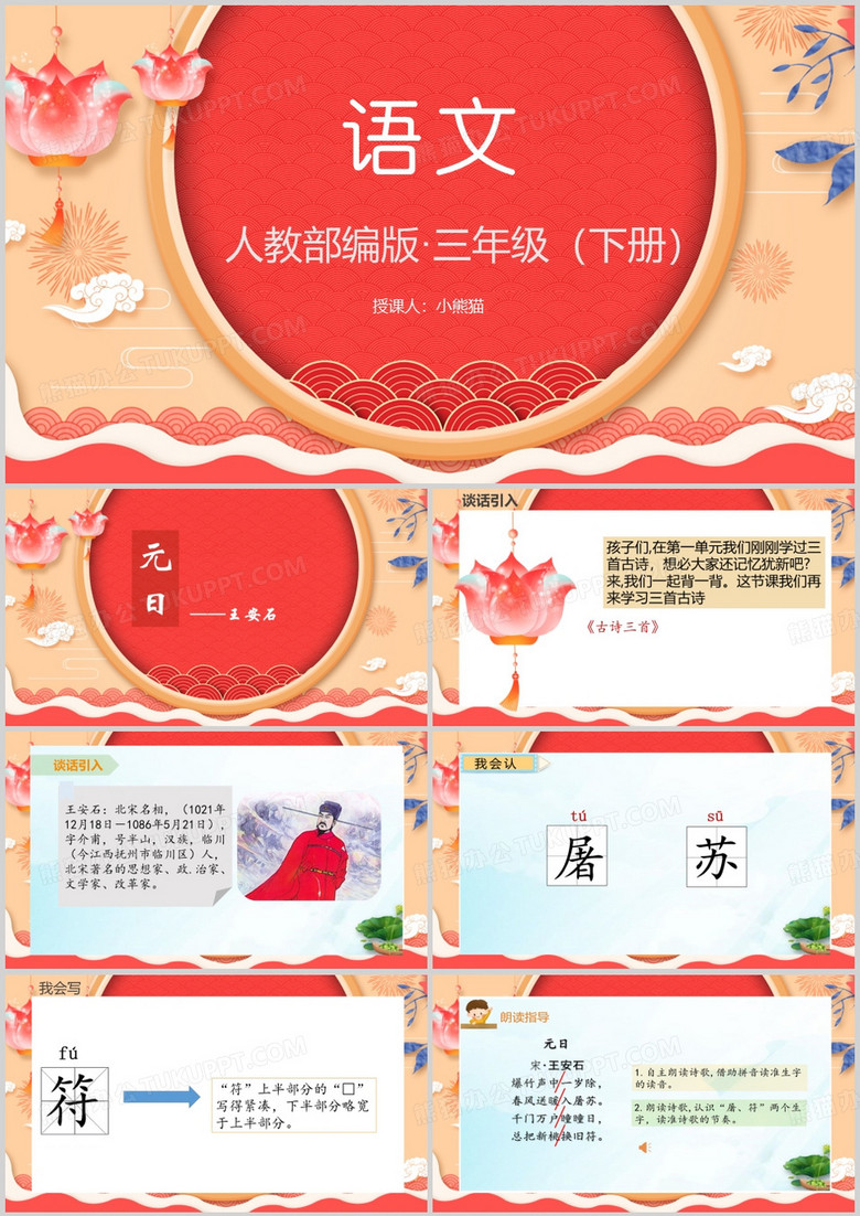 中国风元日介绍ppt模板