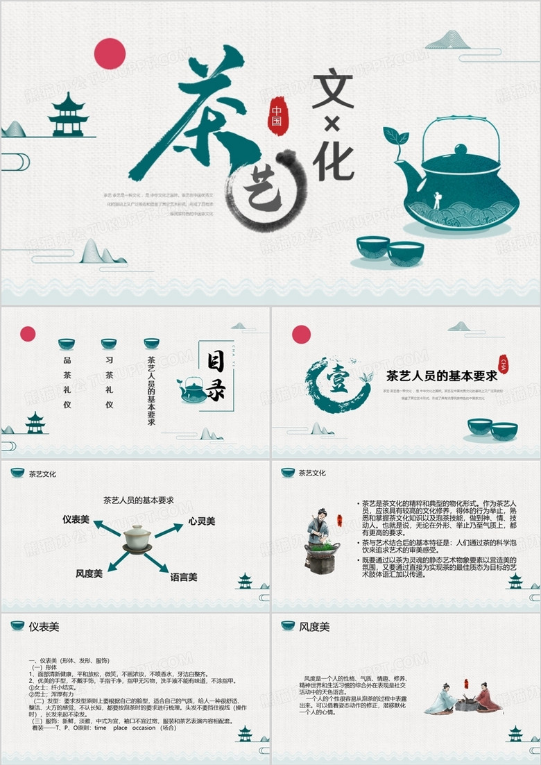 绿色中国风茶艺文化培训课件PPT模板