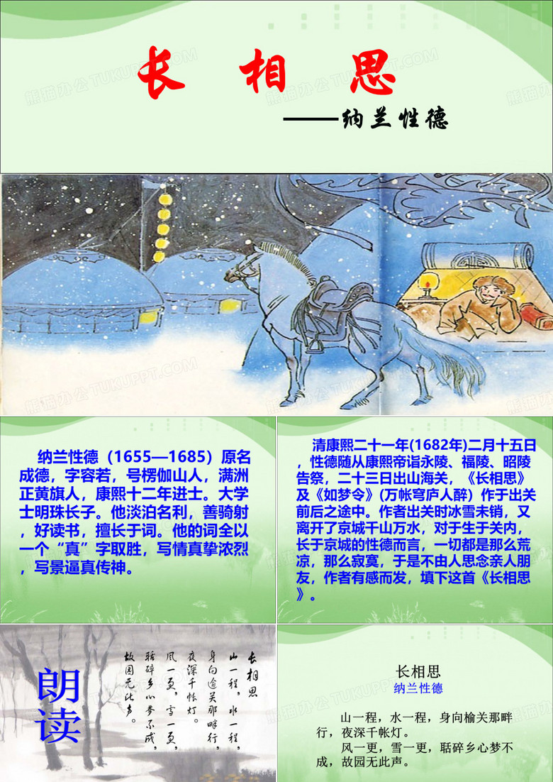 《长相思》教学课件