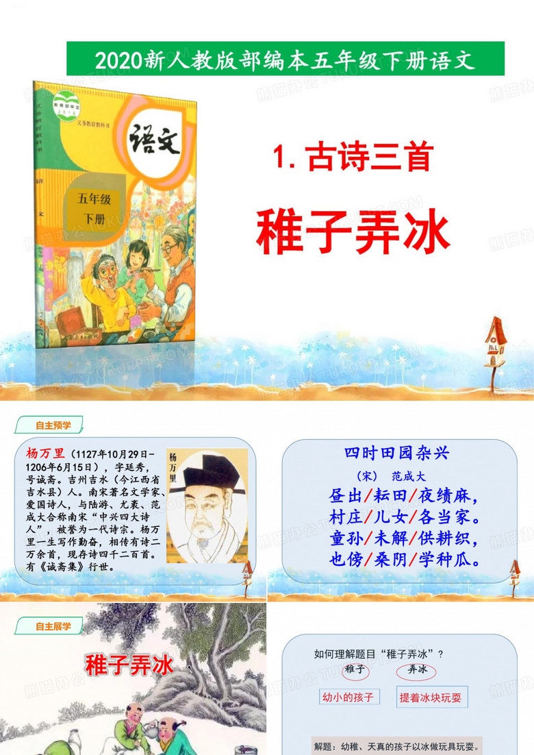 部编版五年级下册《稚子弄冰》PPT优质课件1