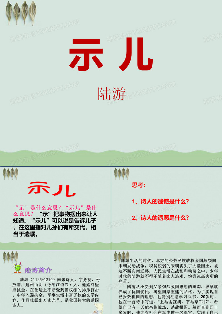 《示儿》PPT课件10