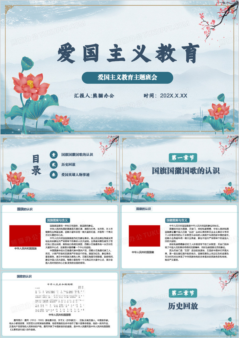 绿色小学生爱国主义教育PPT模板