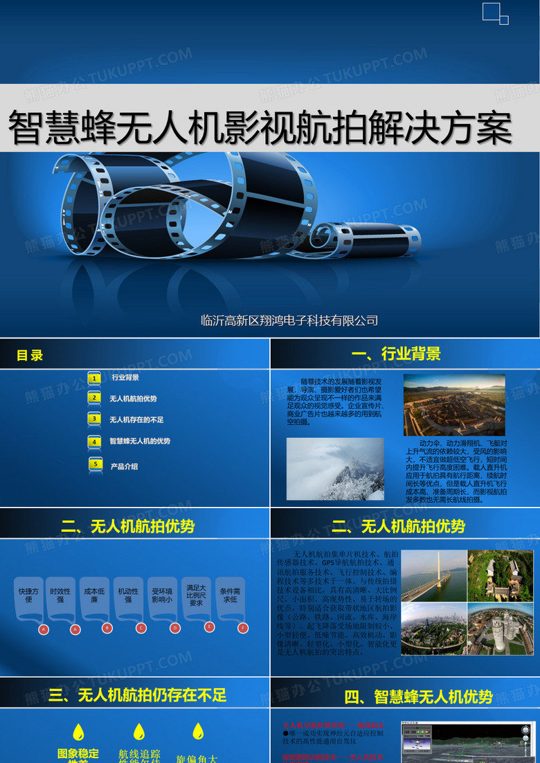 无人机影视航拍解决方案