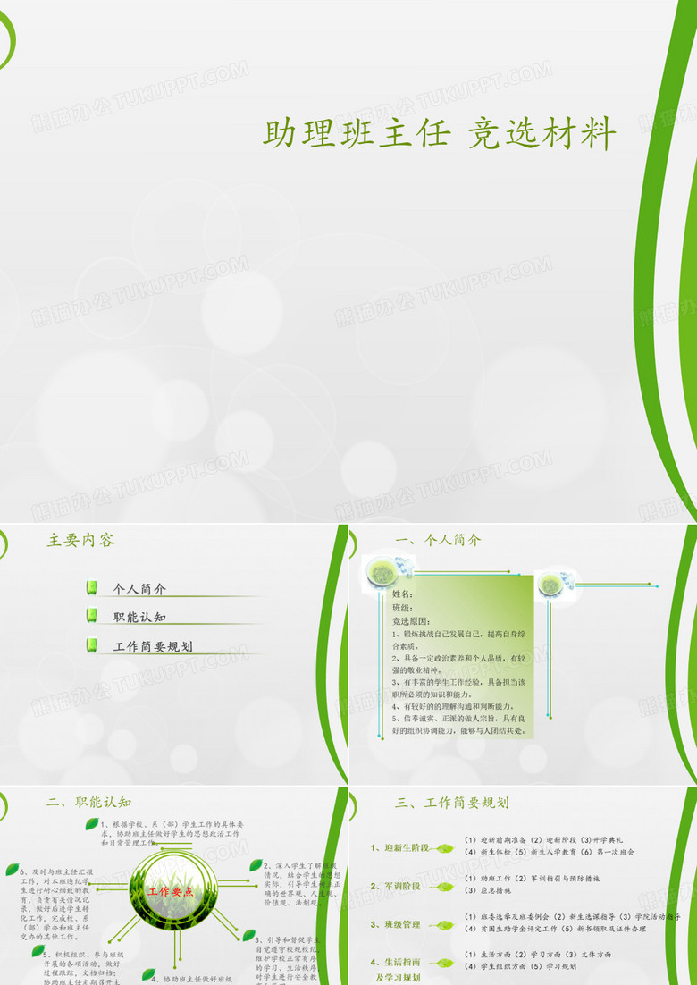助班竞选PPT