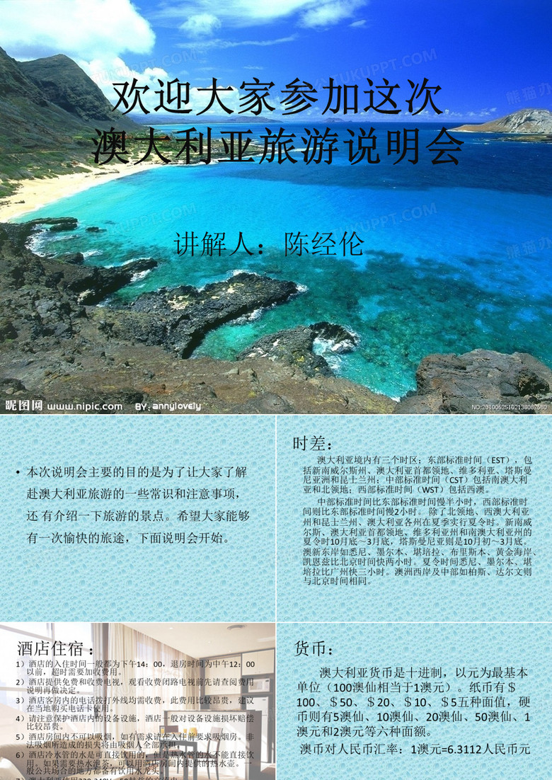 澳大利亚旅游说明会