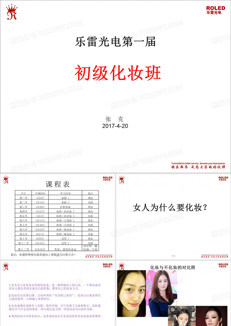 初级化妆师培训教材