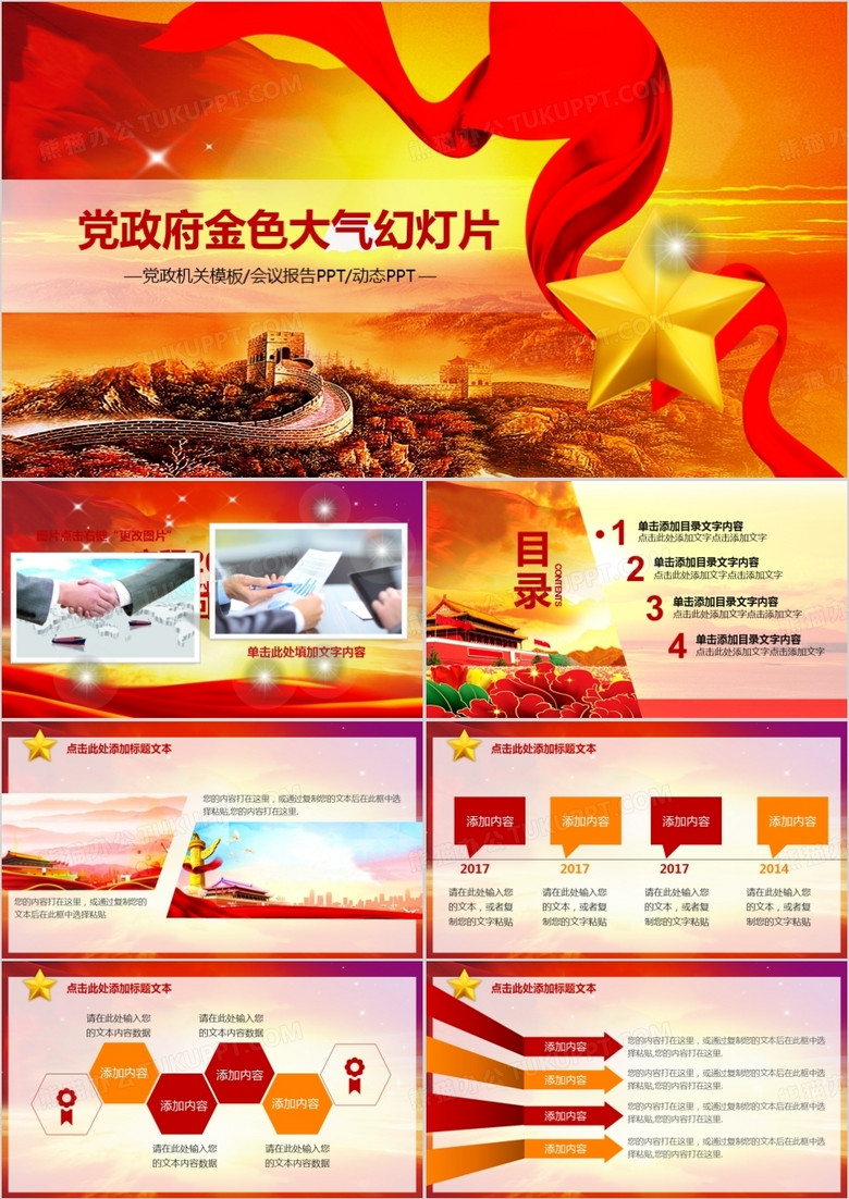 2018党政府金色大气高大上党建PPT模板 2018党政府金色大气高大上党建PPT模板