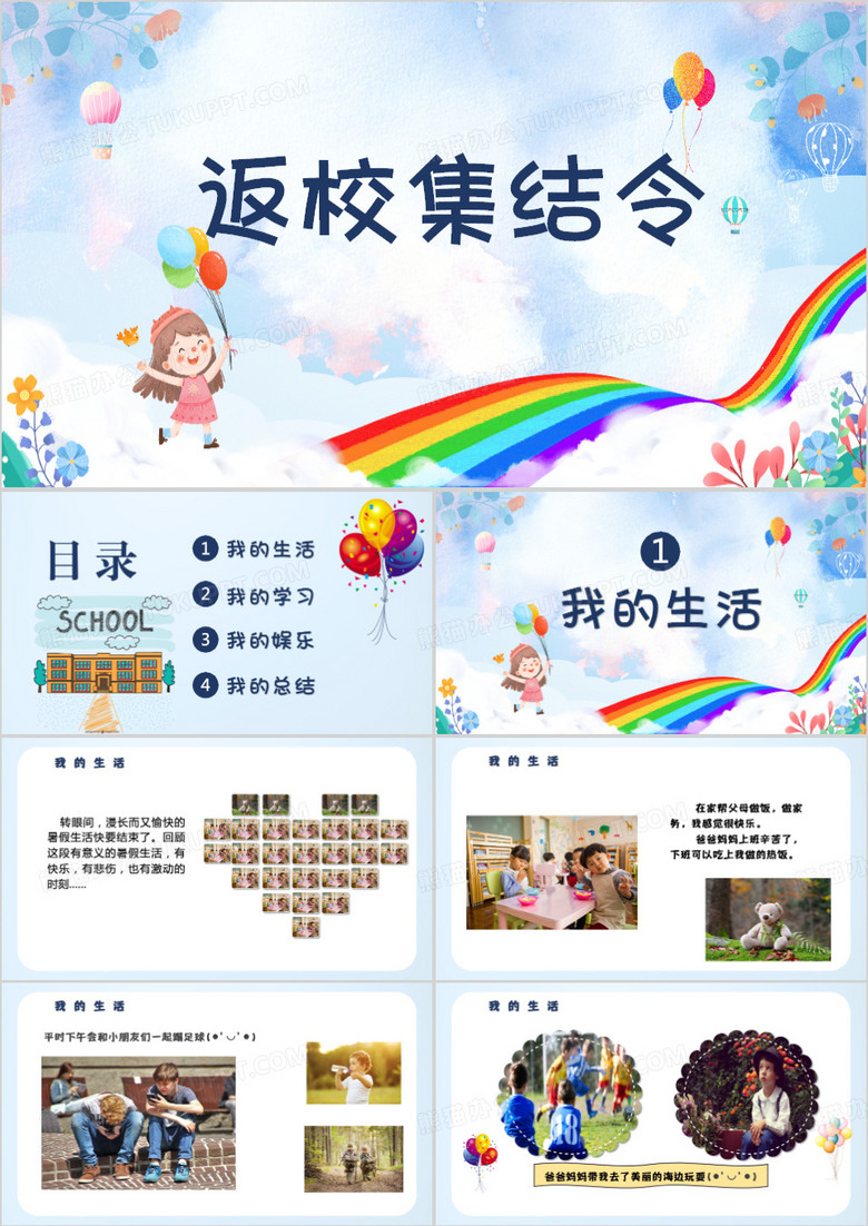 蓝色简约风返校集结令PPT模板