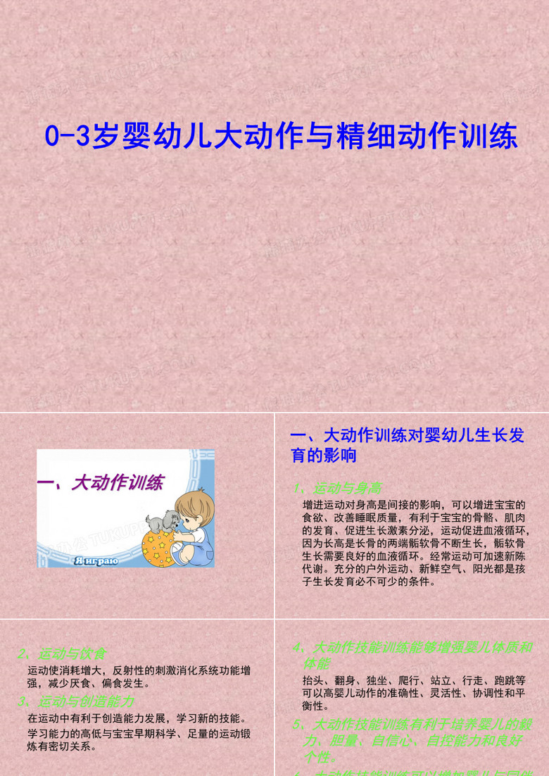 婴幼儿大动作与精细运动作学习资料