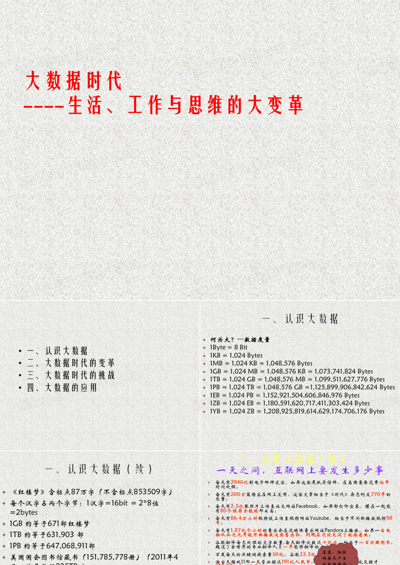 大数据时的大变革