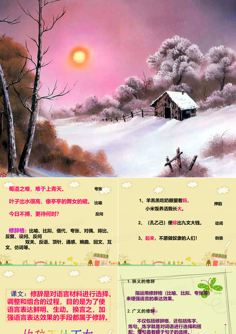 大修辞