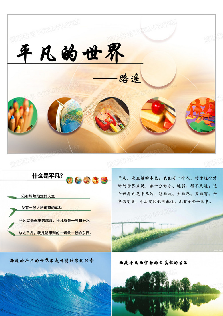 《平凡的世界》读书分享-终稿