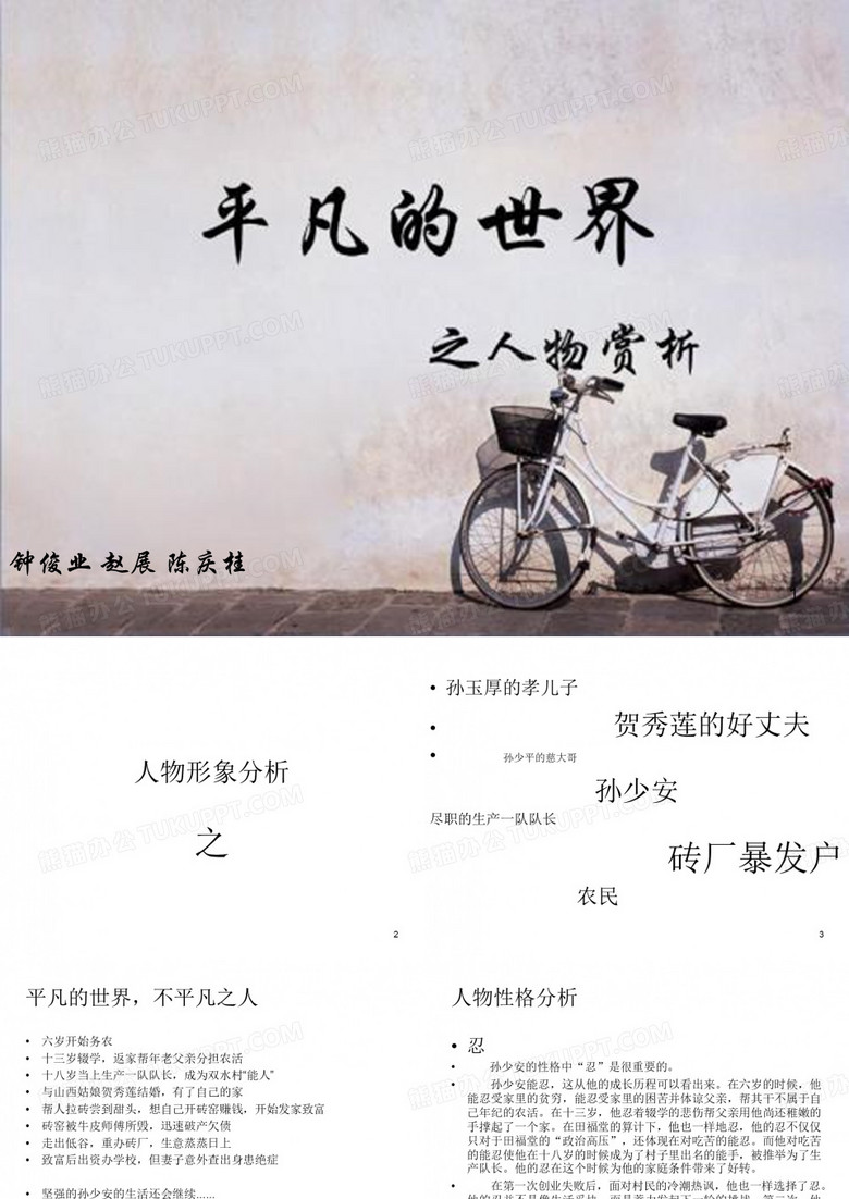 平凡的世界之人物形象分析ppt課件