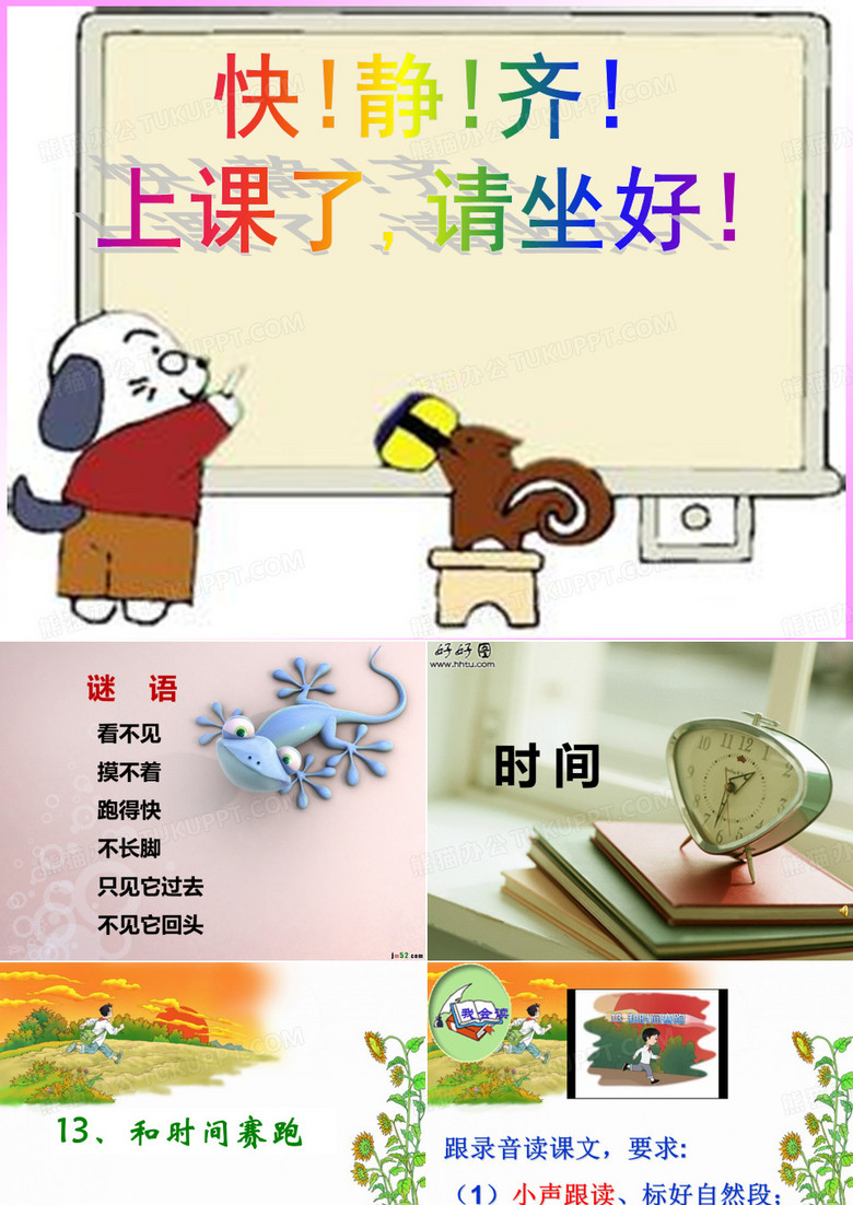 和时间赛跑PPT(公开课)