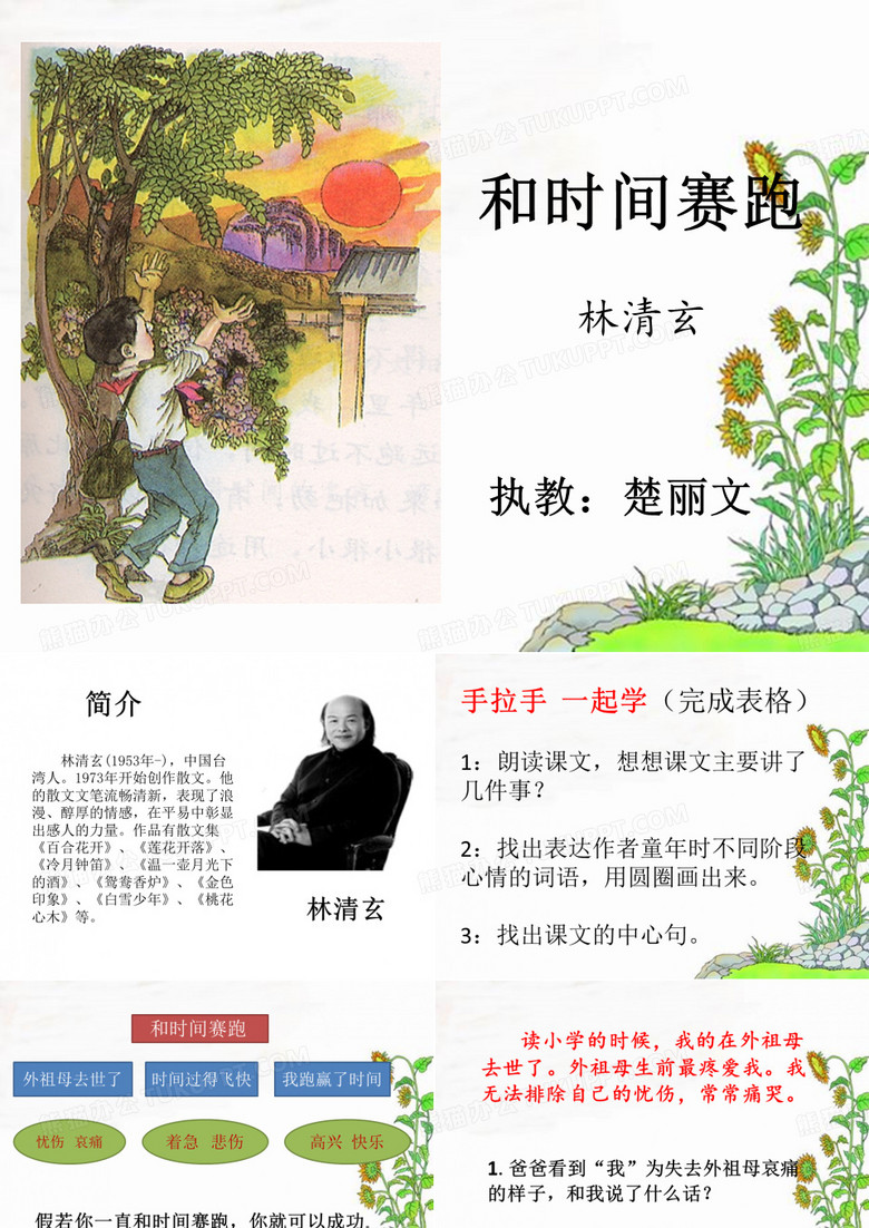 和时间赛跑(省一等奖)