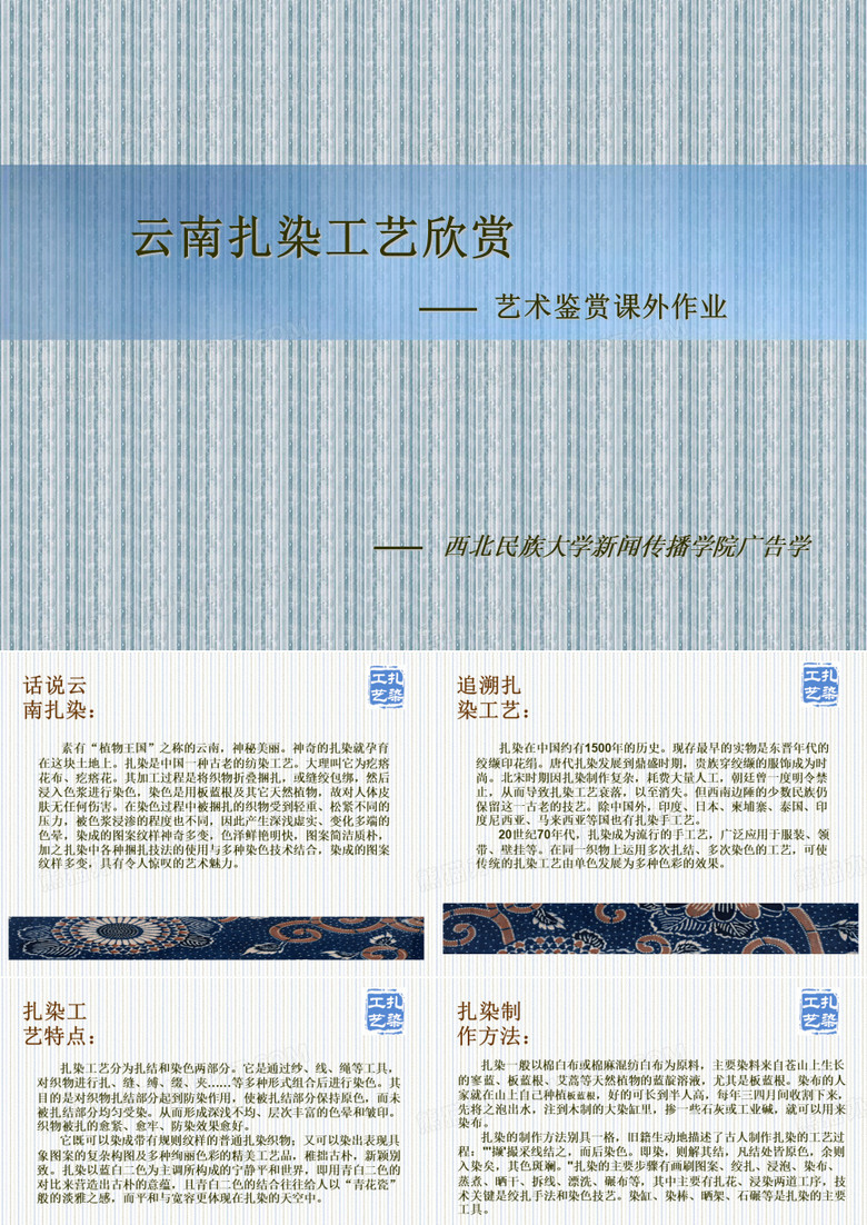 云南大理周城扎染