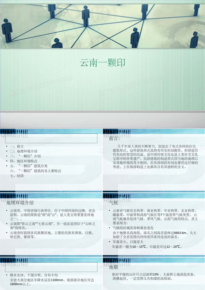 云南一颗印ppt