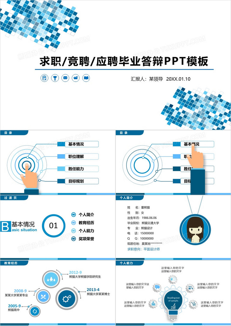 科技感求职竞聘应聘毕业答辩PPT模板