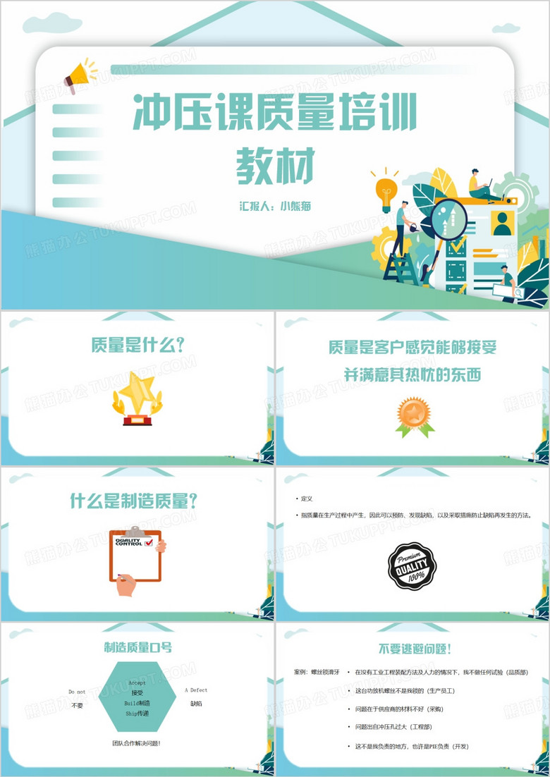 冲压课质量培训教材质量培训PPT模板