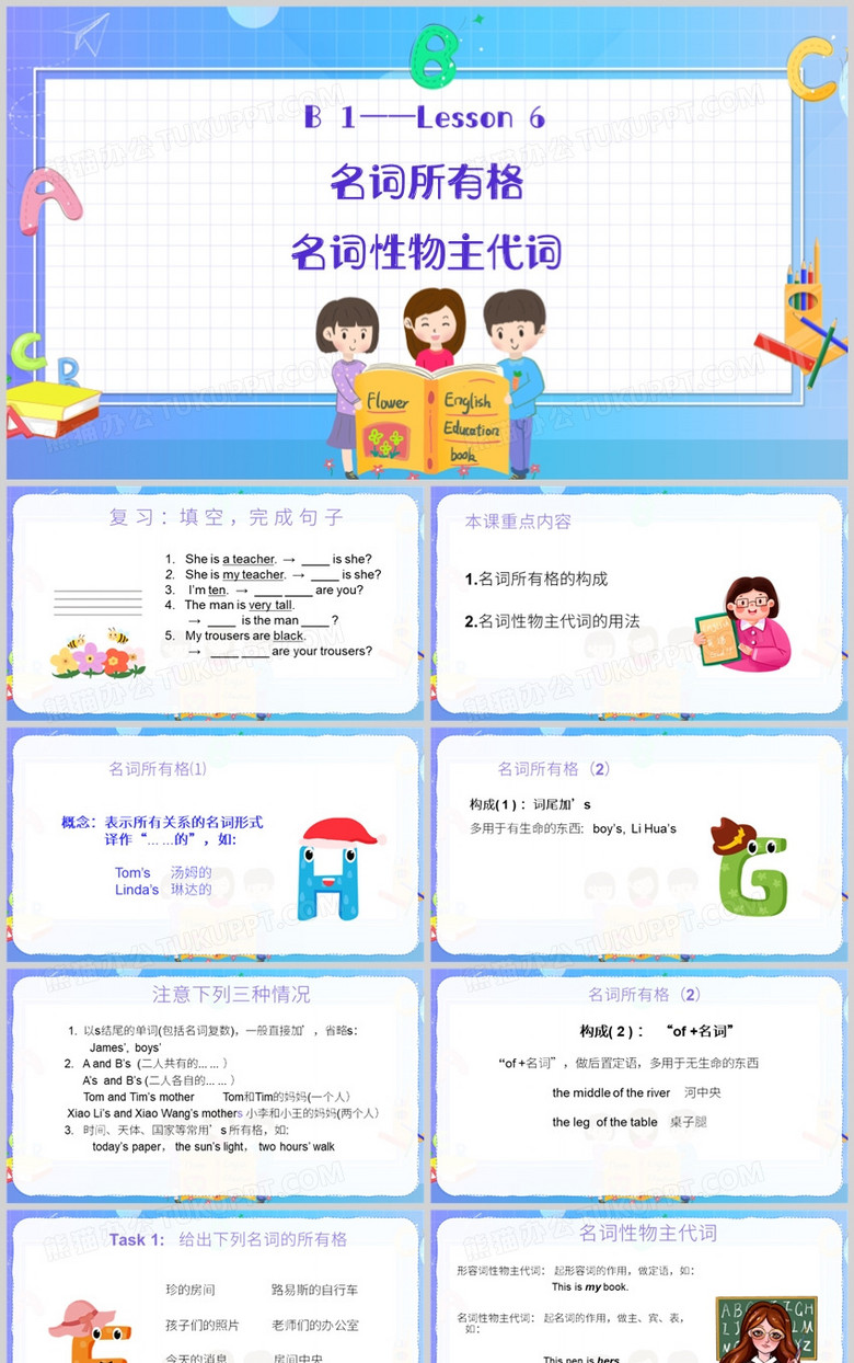 名词所有格名词性物主代词PPT模板