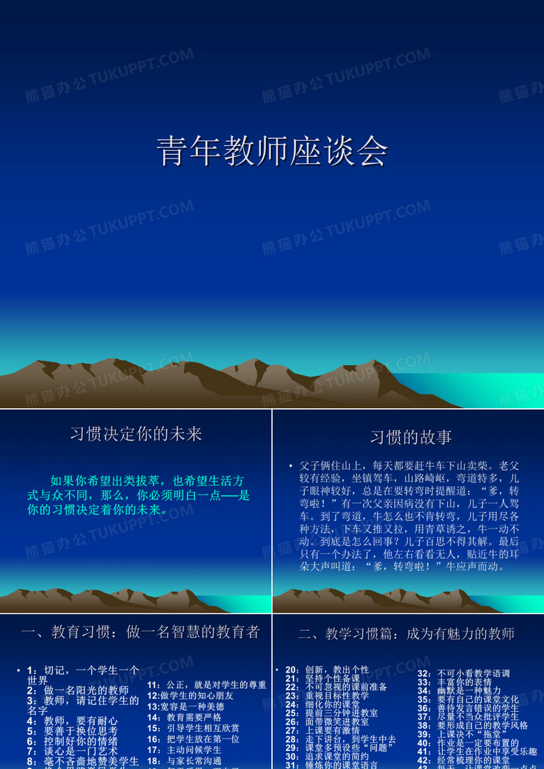 青年教师座谈会