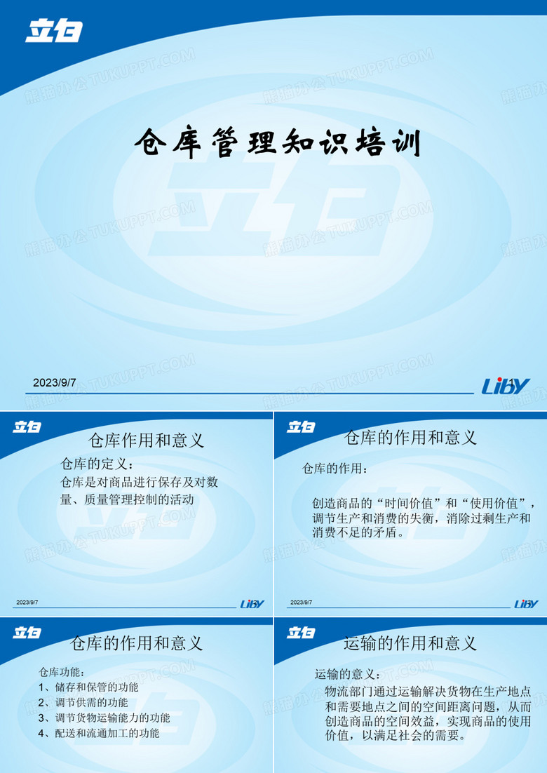 仓库管理知识培训