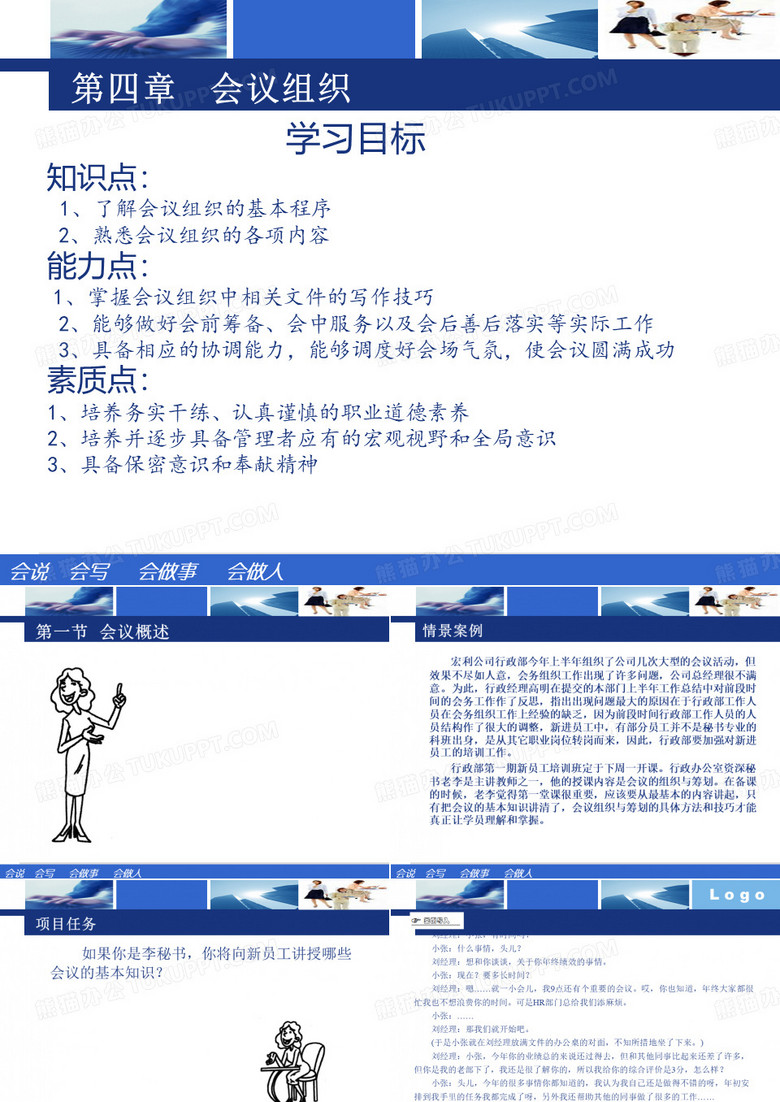 会议组织工作