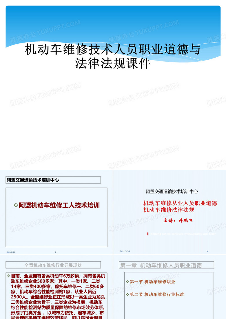 机动车维修技术人员职业道德与法律法规课件