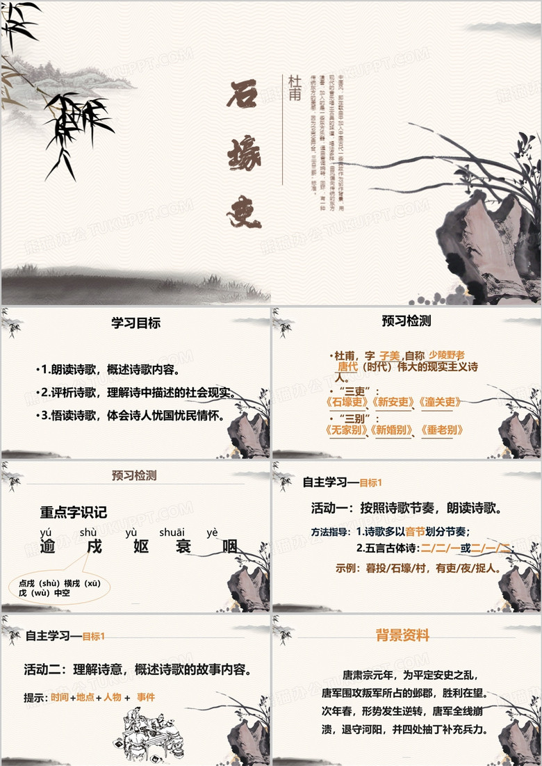 棕色中国风石壕吏优质课件PPT模板