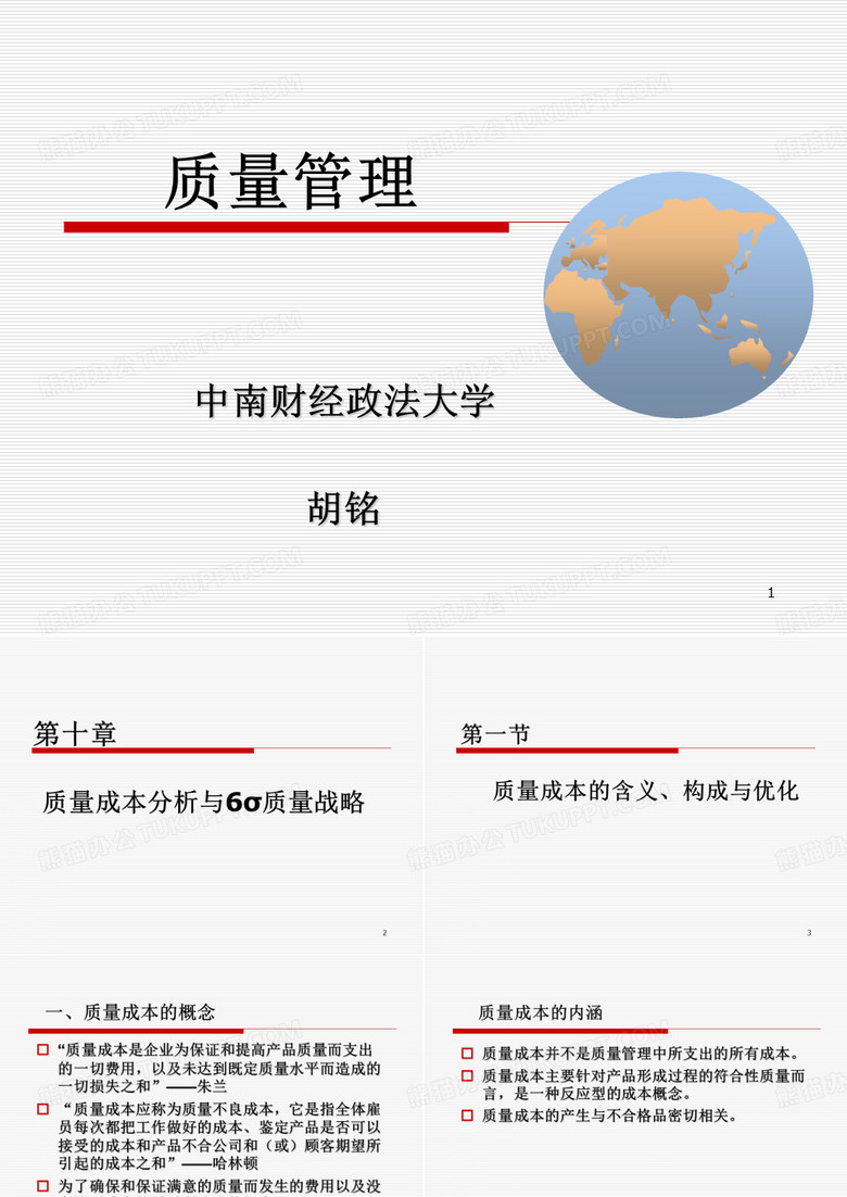 质量成本分析与σ质量战略