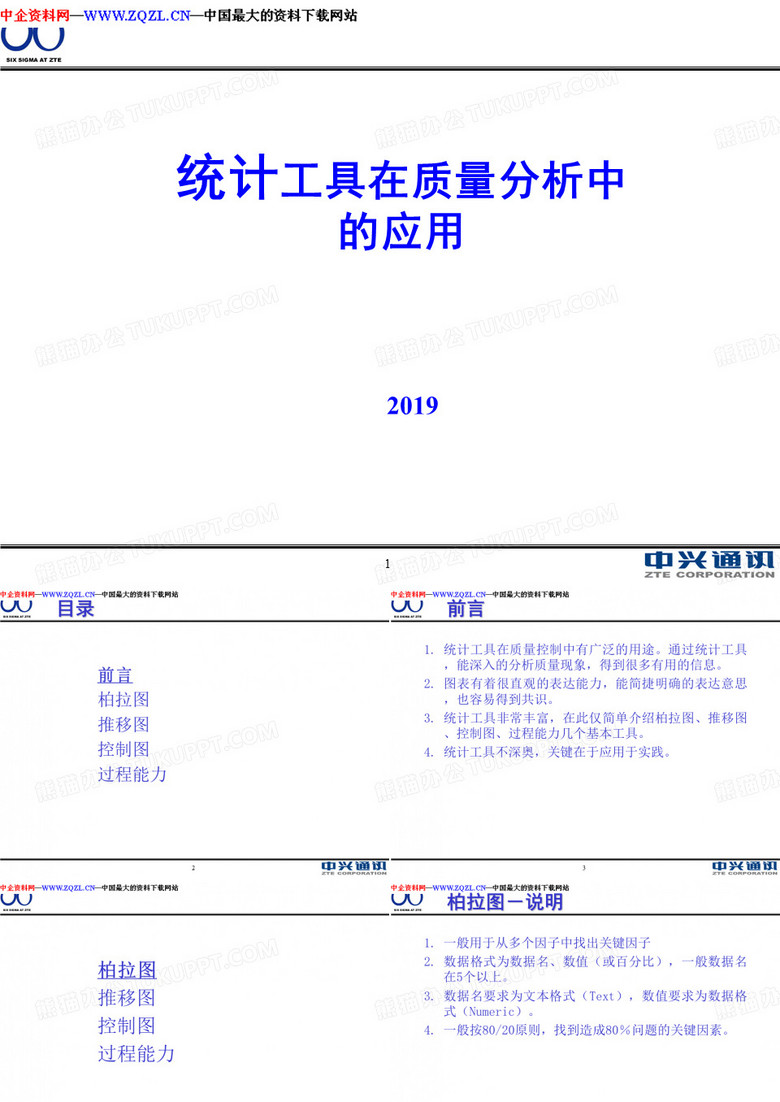 统计工具在质量分析的应用