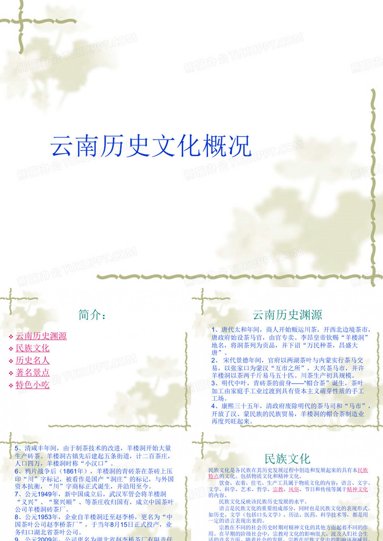云南历史文化概况