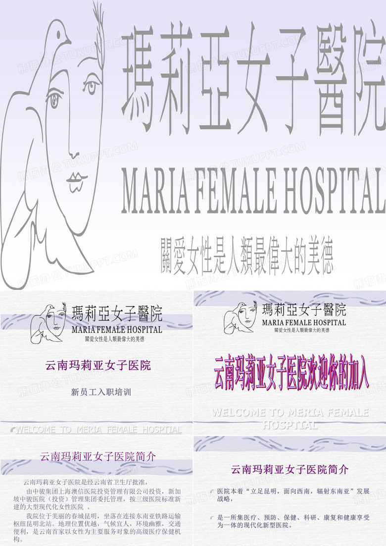 云南玛莉亚女子医院
