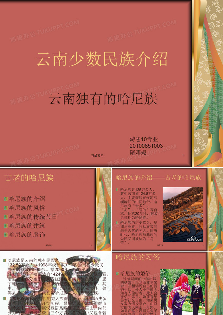 全面云南美丽的哈尼族.ppt